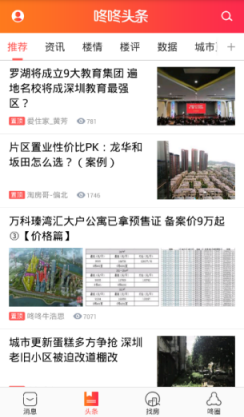 咚咚找房安卓版