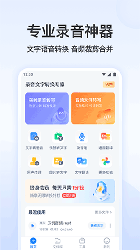 录音转文字专家免费版app