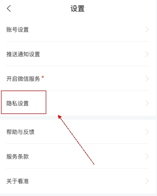 看准app