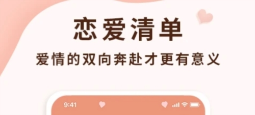 恋爱记录局安卓版