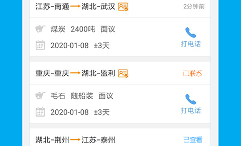 嘟嘟找船app官方版