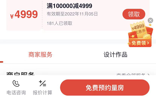 齐家装修app