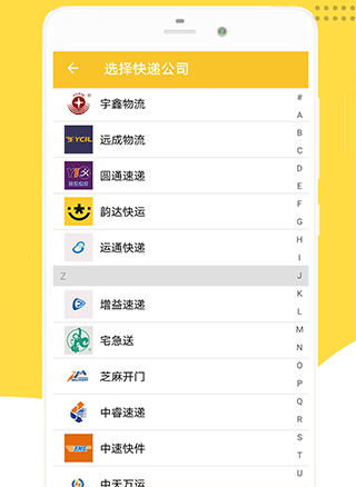 小柚快遞app