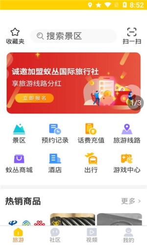 蚁丛旅游app官方版