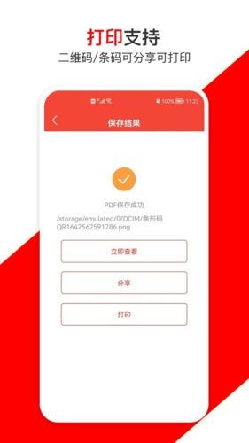 条形码万能生成器手机版