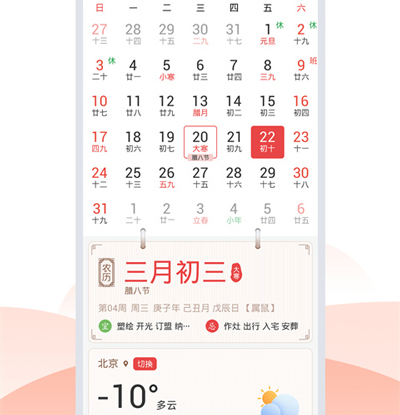 日歷順app