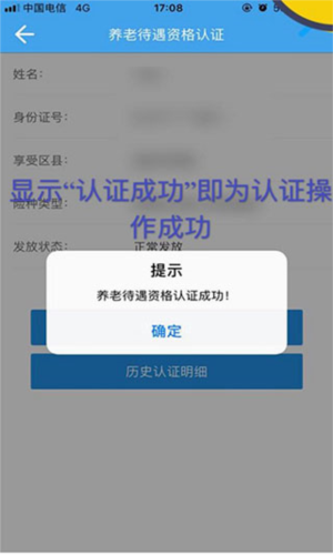 四川人社app养老资格认证
