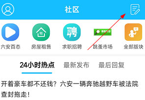 六安論壇app
