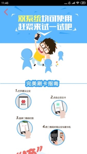 遵义公交app