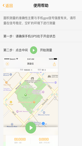 土流网测亩仪app
