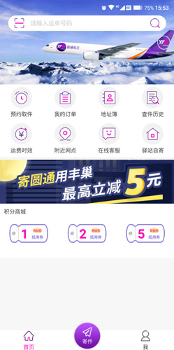 圓通速遞app