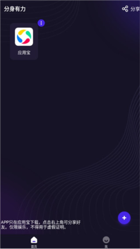 分身有力app
