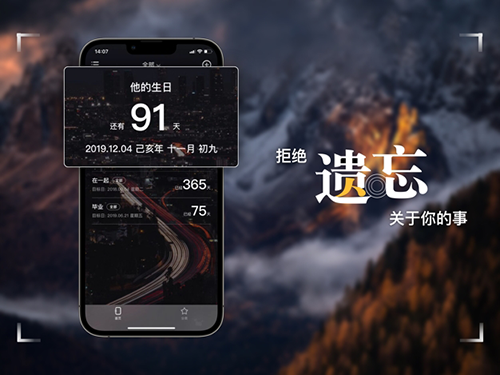 纪念日MyDays高级版