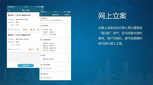 重慶易法院移動端