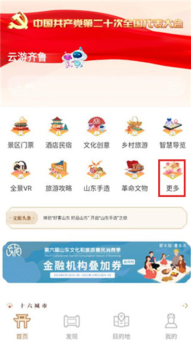 云游齐鲁手机版