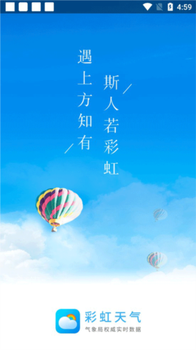 彩虹天氣預報app