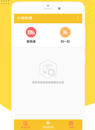 小柚快遞app