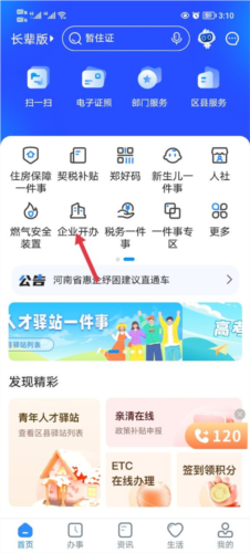 郑好办app