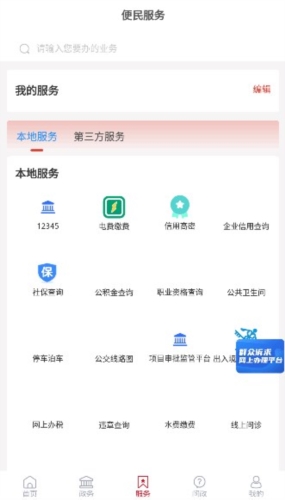 愛高密app