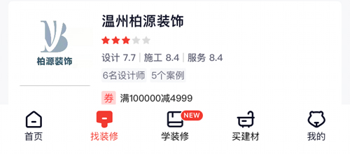 齐家装修app