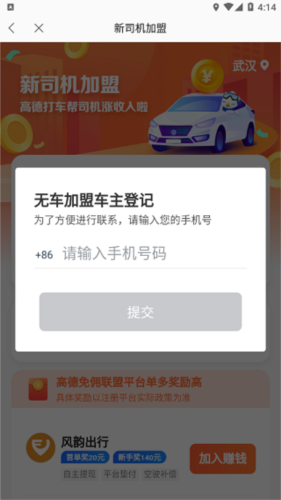 高德車主司機端