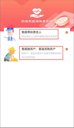 建档立卡app