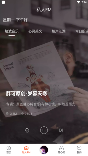 喜马拉雅穿戴app