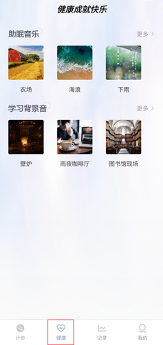 运动健康计步器app