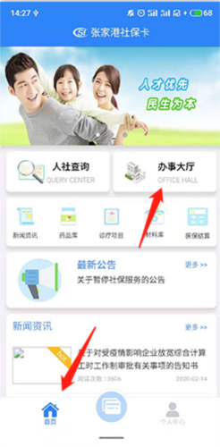 电子社保卡APP