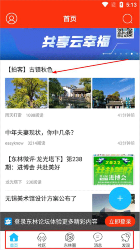 東林論壇app