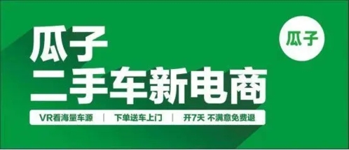 瓜子二手车app