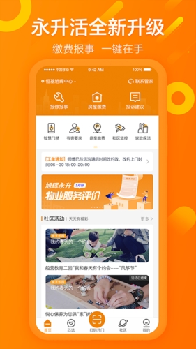 永升活app
