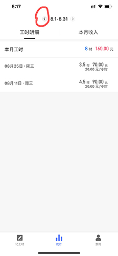 小时工记账app