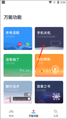 Esc逃跑神器APP