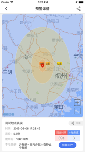 中國地震預警app安卓版