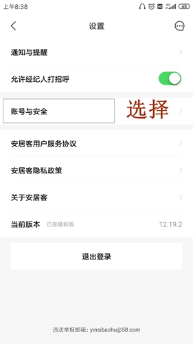 安居客二手房