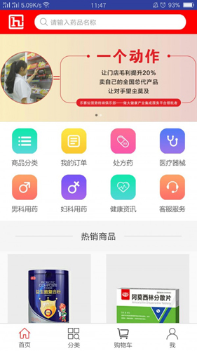 恒昌健康b2b商城官方版