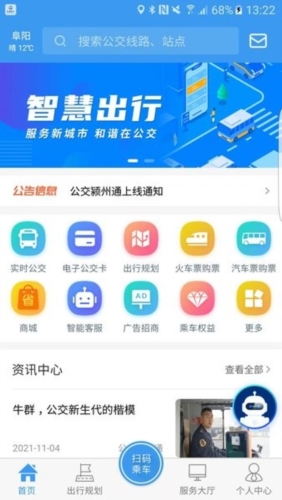 公交颍州通APP