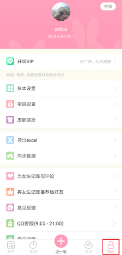 女生记账app