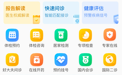 导医通app