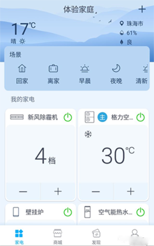 格力空调手机遥控器app