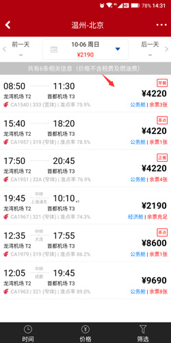 中国国航app