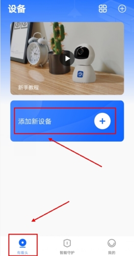 有看头监控手机版