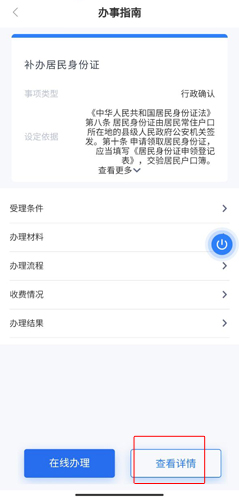 辦事通app