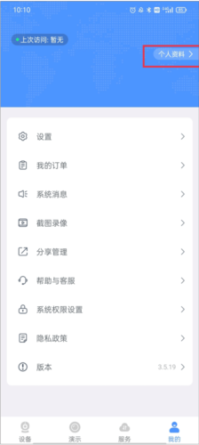 霸天安云app