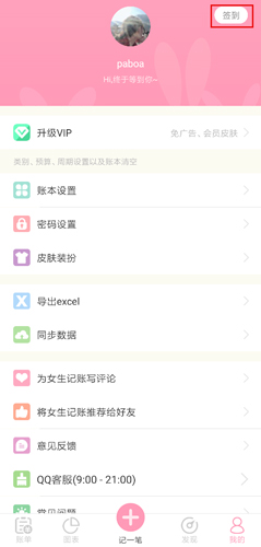 女生记账app