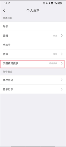 霸天安云app