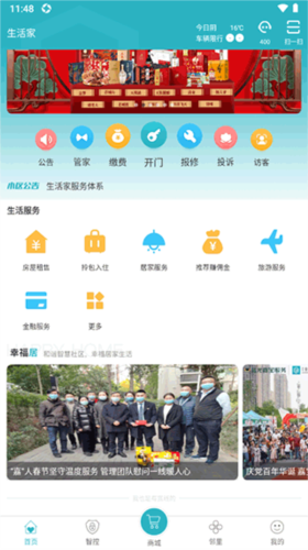 嘉宝生活家APP