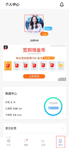 运动健康计步器app