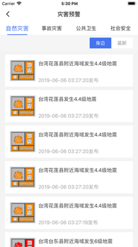 中國地震預警app安卓版